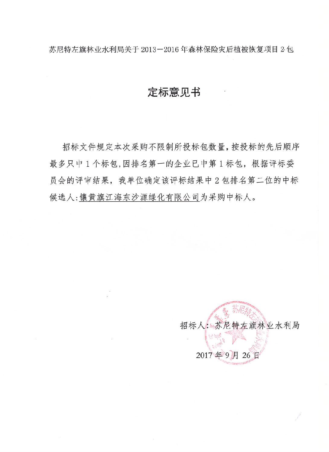 2包定標意見書.jpg