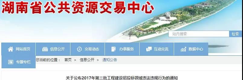 湖南省公共資源交易中心文件