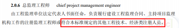 重磅！總監(jiān)任職要求大改，不用注冊(cè)監(jiān)理工程師也能擔(dān)任！