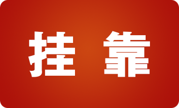 建筑行業(yè)人員必看！建筑業(yè)掛靠經(jīng)營的稅收風險