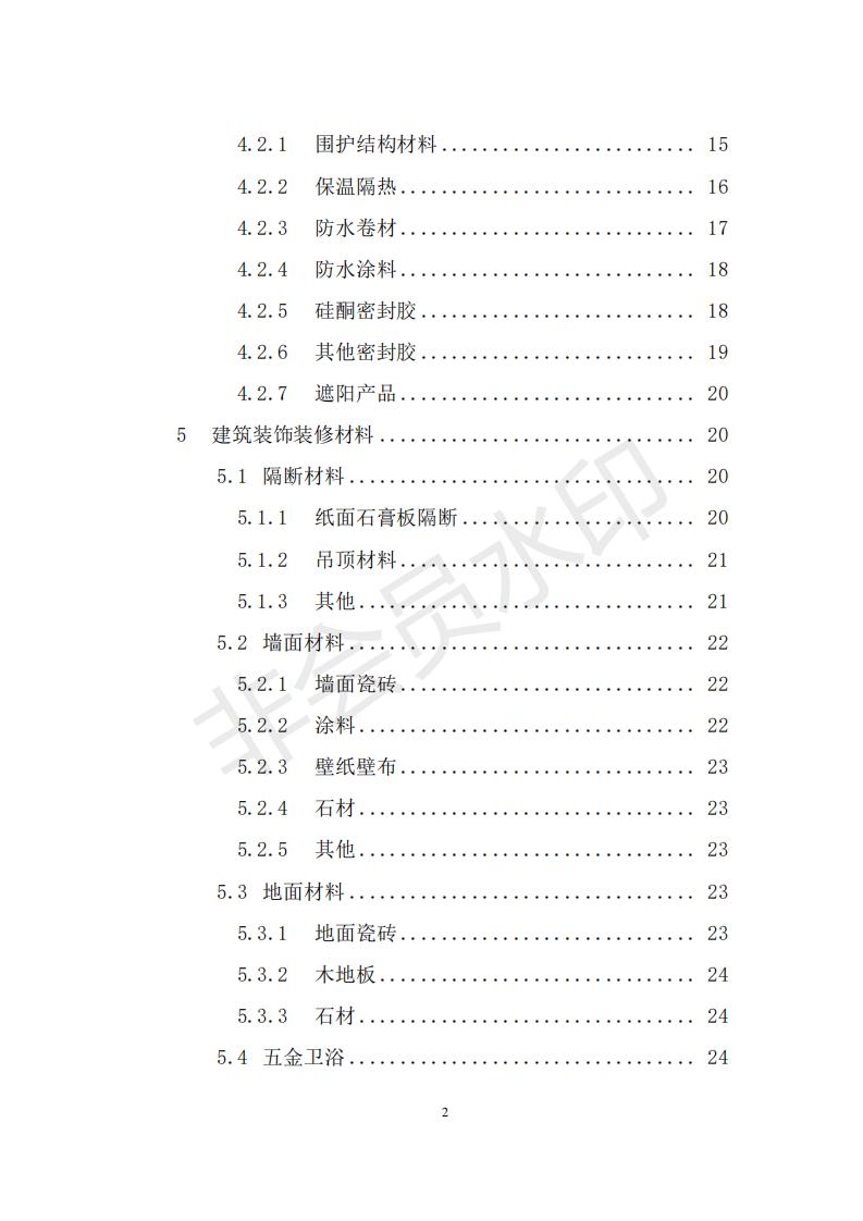 財政部 住房和城鄉(xiāng)建設(shè)部關(guān)于政府采購支持綠色建材促進(jìn)建筑品質(zhì)提升試點工作的通知