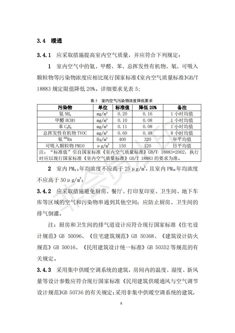 財政部 住房和城鄉(xiāng)建設(shè)部關(guān)于政府采購支持綠色建材促進(jìn)建筑品質(zhì)提升試點工作的通知