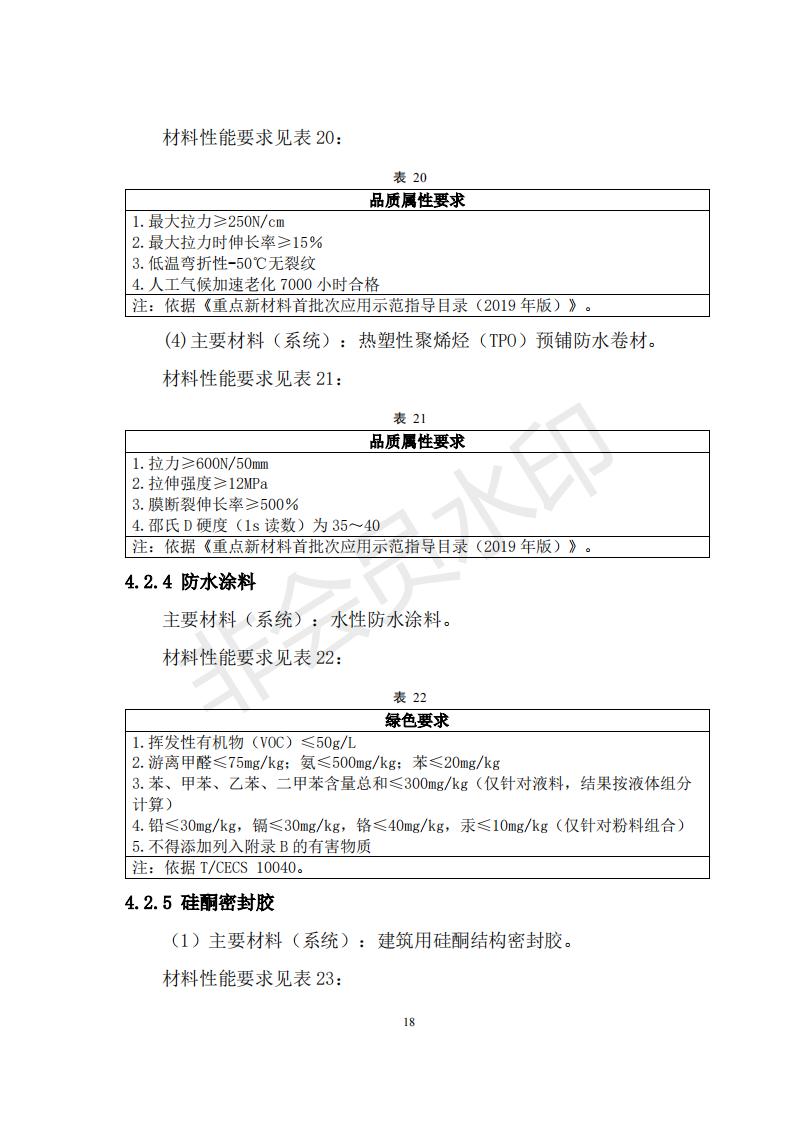 財政部 住房和城鄉(xiāng)建設(shè)部關(guān)于政府采購支持綠色建材促進(jìn)建筑品質(zhì)提升試點工作的通知