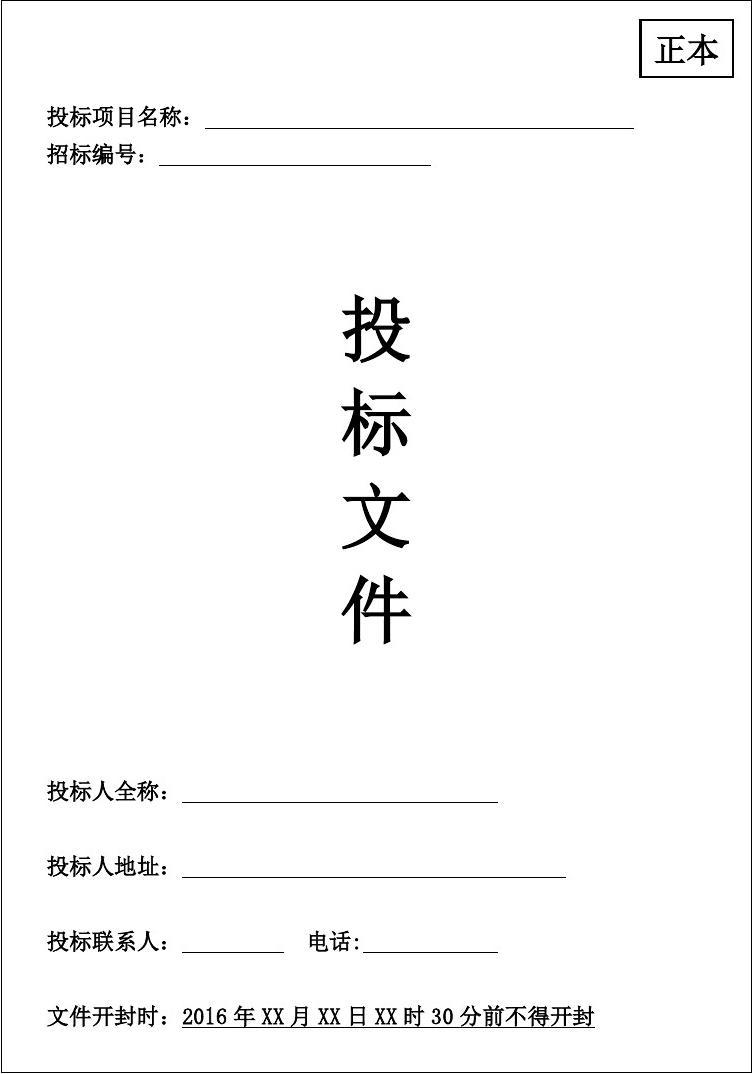 注意！6種投標(biāo)典型錯誤