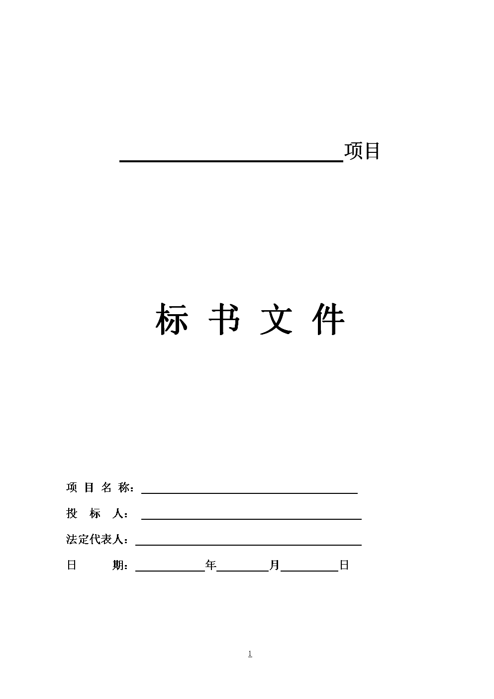 6步搞定招標(biāo)文件，5分鐘理清投標(biāo)文件！