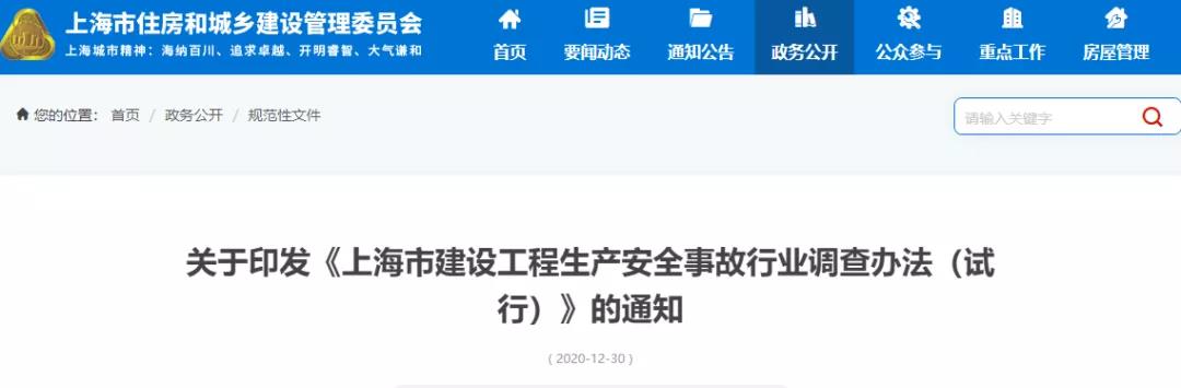 住建委：工地凡發(fā)生事故，全面停工、暫停承攬業(yè)務(wù)、對項(xiàng)目經(jīng)理/安全員扣證或吊銷