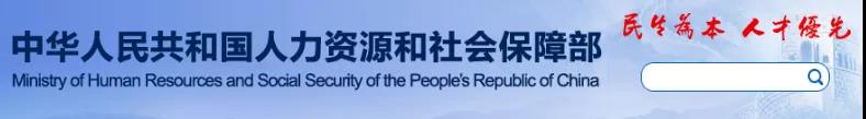 人社部：建造師、監(jiān)理、造價(jià)、注安、消防等考試不再提交工作證明和學(xué)歷證明！