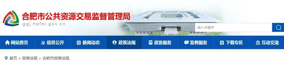 9月1日起實施！《合肥市工程建設(shè)項目招標(biāo)投標(biāo)管理辦法》，中標(biāo)企業(yè)無需墊資！