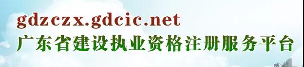 注意！11月1日起，二級(jí)建造師等人員注冊(cè)，需實(shí)名認(rèn)證登錄新系統(tǒng)辦理！