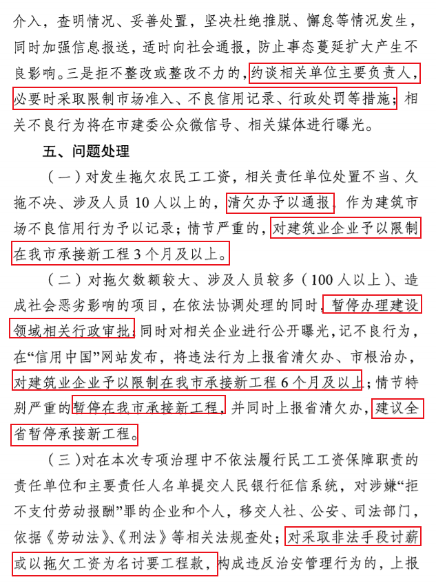 南京：即日起開展2021年建設領(lǐng)域清欠冬季專項治理！處罰：通報、限制、暫停承攬新工程！