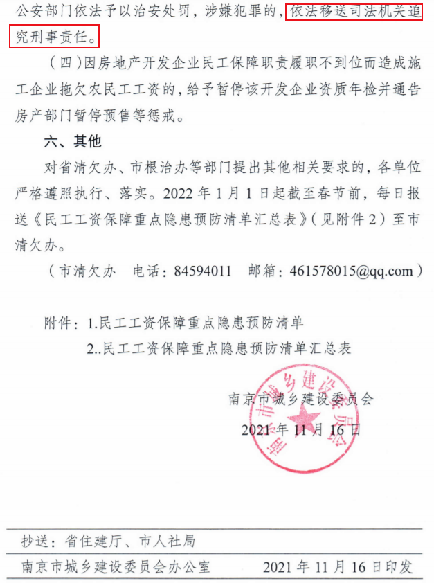 南京：即日起開展2021年建設領(lǐng)域清欠冬季專項治理！處罰：通報、限制、暫停承攬新工程！