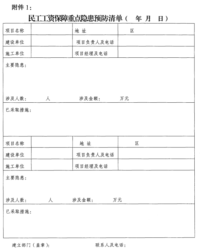 南京：即日起開展2021年建設領(lǐng)域清欠冬季專項治理！處罰：通報、限制、暫停承攬新工程！