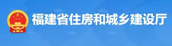 2022年1月啟用福建省建設(shè)工程監(jiān)管一體化平臺，取消合同信息登記功能