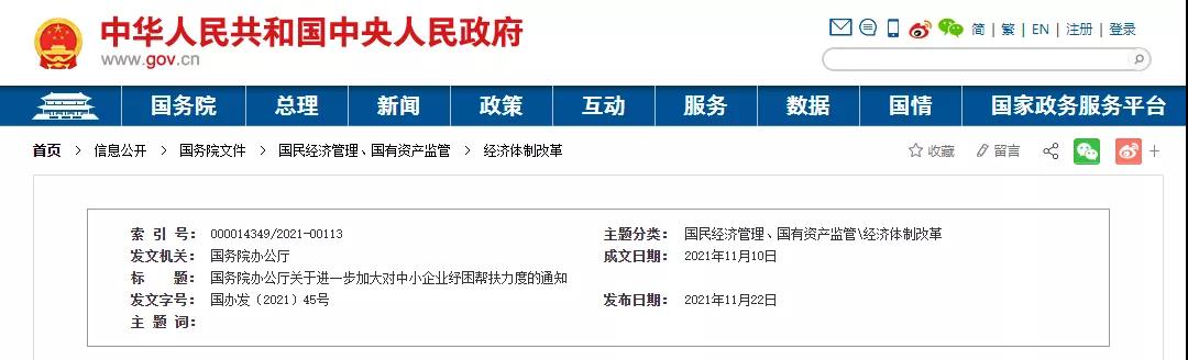 國務(wù)院：不得逾期占用、惡意拖欠中小企業(yè)工程款！嚴(yán)禁以不簽合同等方式規(guī)避及時(shí)支付義務(wù)！