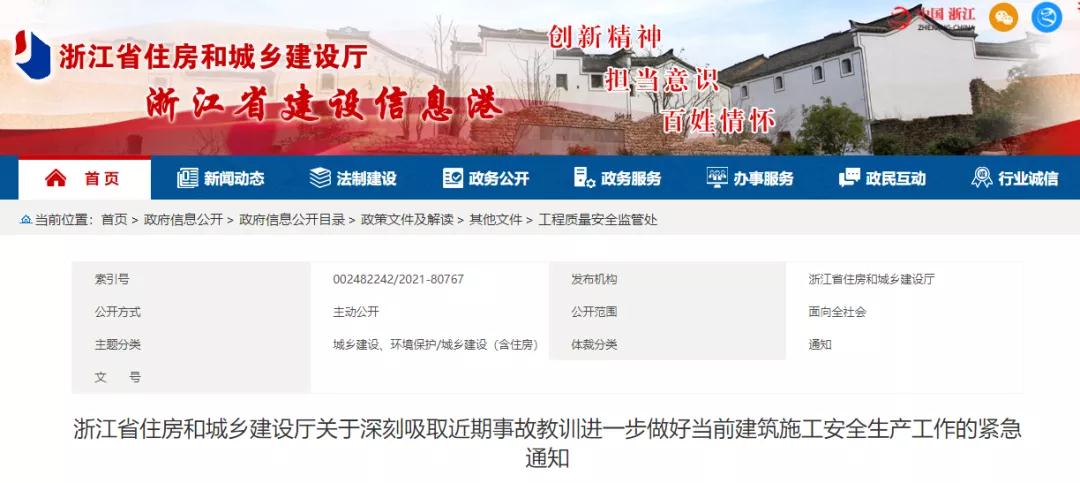 省廳：立即開展建筑施工安全隱患排查整治！此類項(xiàng)目一律停工、頂格處罰！涉嫌犯罪的，追究刑責(zé)！