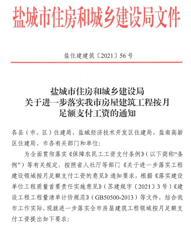 住建局：政府項目嚴禁帶資承包！預付款不得低于合同總額10%！