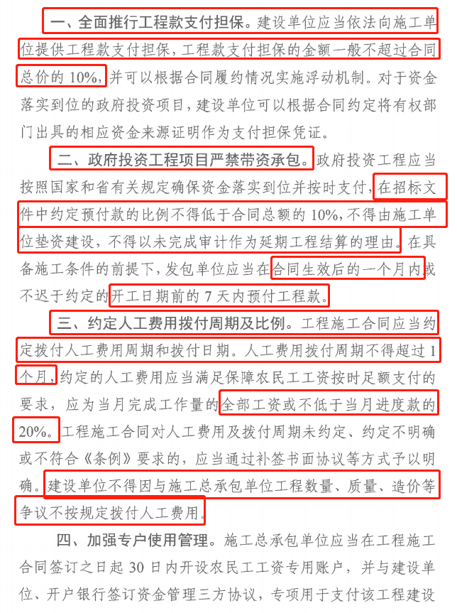 住建局：政府項目嚴禁帶資承包！預付款不得低于合同總額10%！