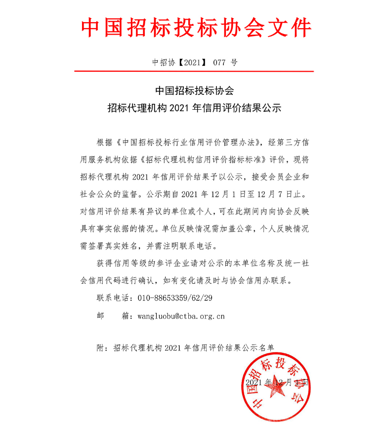 行而不輟,履踐致遠|億誠管理喜獲招標代理機構2021年信用評價AAA級企業(yè)