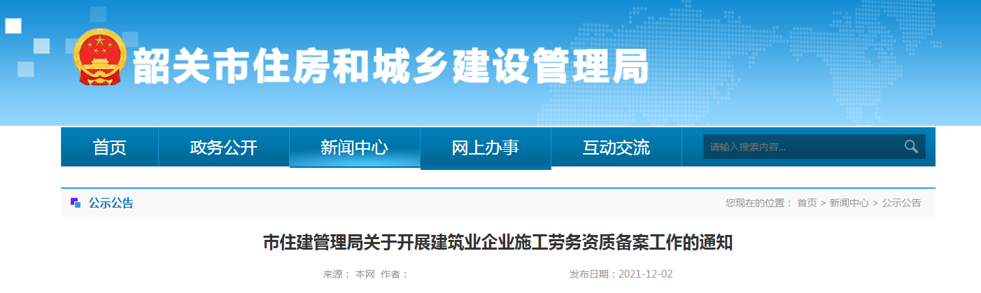 企業(yè)申請勞務資質(zhì)備案，技術工人不少于25人，為技術負責人、技術工人繳納3個月社保