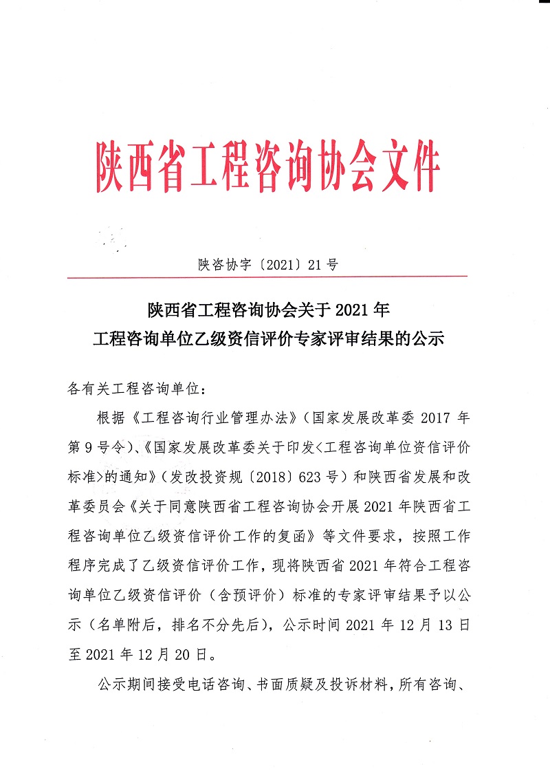 不忘初心，載譽前行｜億誠管理獲得工程咨詢單位乙級資信評價