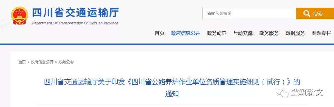 四川：公路養(yǎng)護(hù)作業(yè)單位資質(zhì)管理實(shí)施細(xì)則（試行），有效期2年