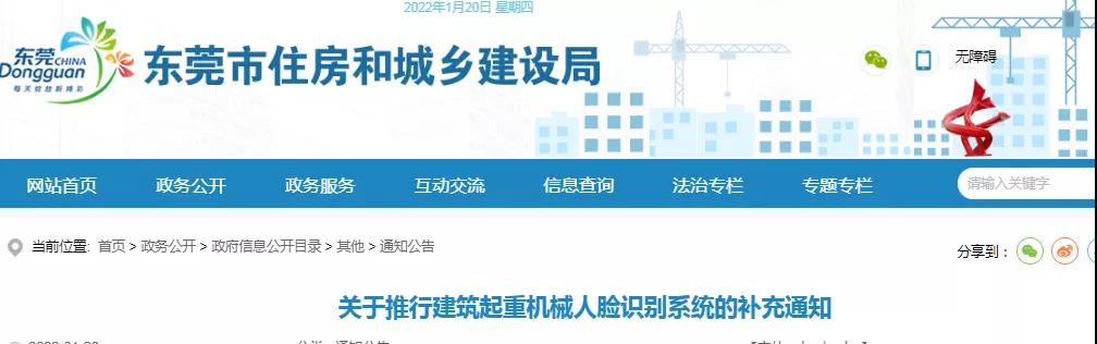 東莞：1月20日前建筑起重機械需安裝人臉識別控制器，否則不得使用并扣分！