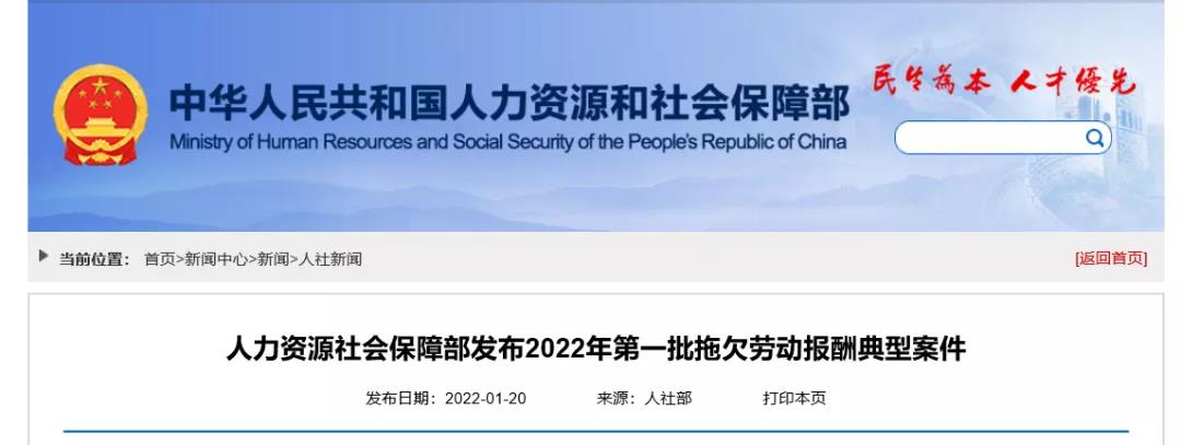 剛剛！人社部發(fā)布2022年第一批欠薪典型案件！三案涉及建設(shè)領(lǐng)域！