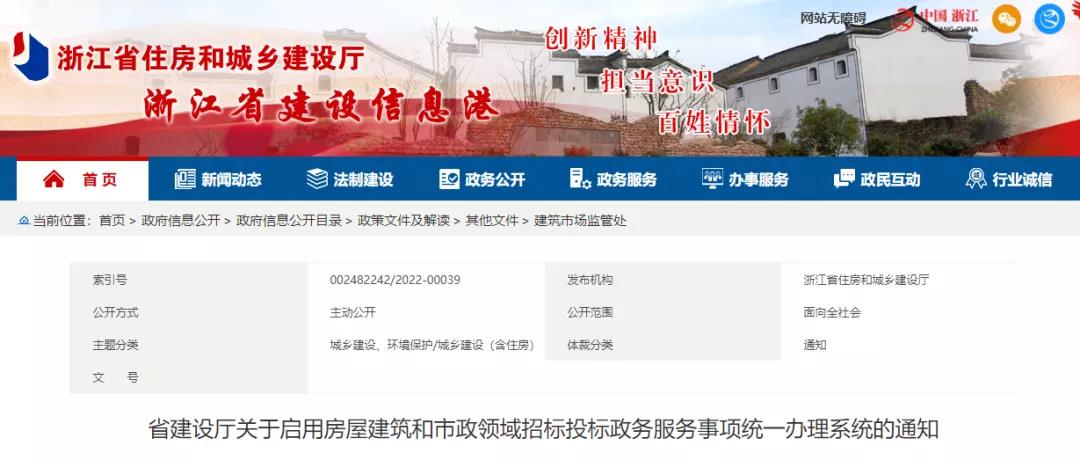 住建廳：今天起啟用全省招投標事項辦理系統(tǒng)！各市、縣一律停止受理！