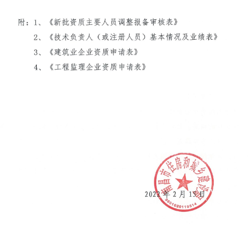 住建委：人員變更不報(bào)備的，重新申報(bào)資質(zhì)！開(kāi)展全面核查！