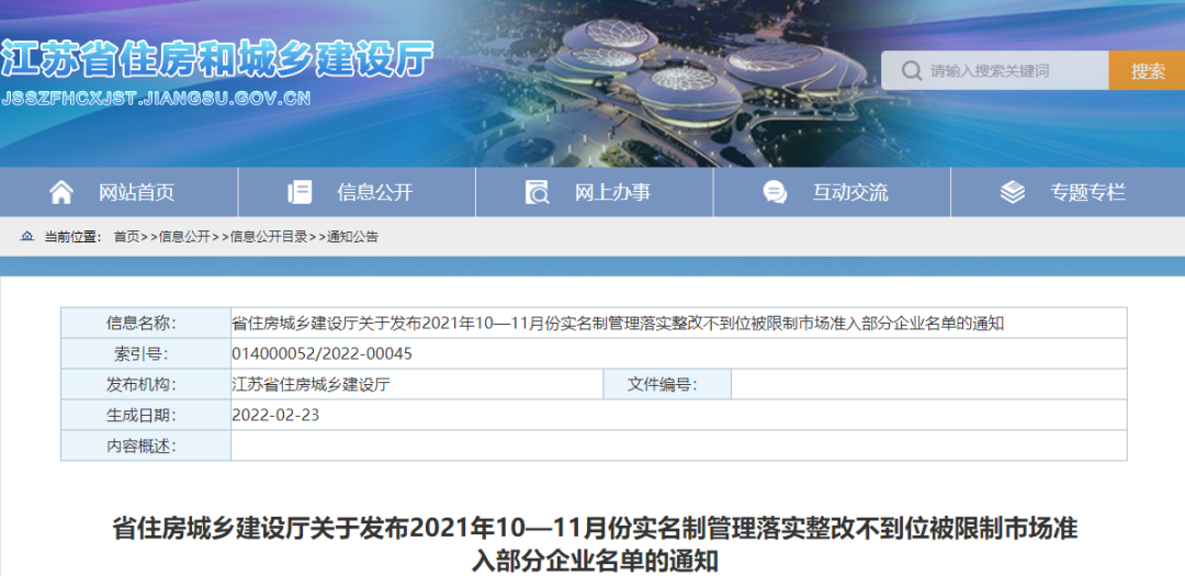 住建廳通報19個項目！19家施工企業(yè)不得參與招投標(biāo)、限制準(zhǔn)入、重點(diǎn)監(jiān)管！