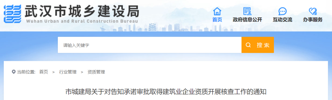 查業(yè)績、查社保、查職稱人員...對(duì)1249家建企開展資質(zhì)核查！