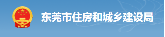 東莞：項(xiàng)目負(fù)責(zé)人照片考勤，對總包單位予以扣分，將項(xiàng)目列為重點(diǎn)監(jiān)管