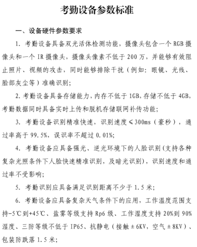 住建局：考勤設(shè)備直接與市管理平臺(tái)終端對(duì)接，中間不再對(duì)接其它勞務(wù)管理系統(tǒng)！