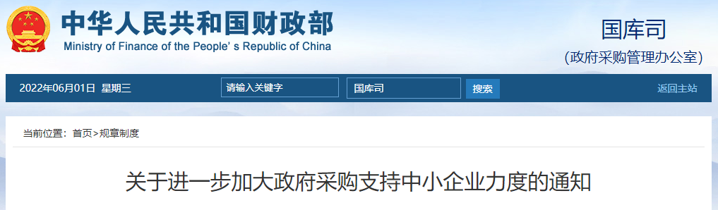 財政部：400萬元以下的工程宜由中小企業(yè)提供的，應(yīng)當(dāng)專門面向中小企業(yè)采購！