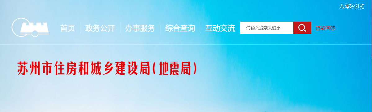 10月19日，蘇州一在建工地發(fā)生火災(zāi)事故，住建局下發(fā)消防安全隱患大排查緊急通知