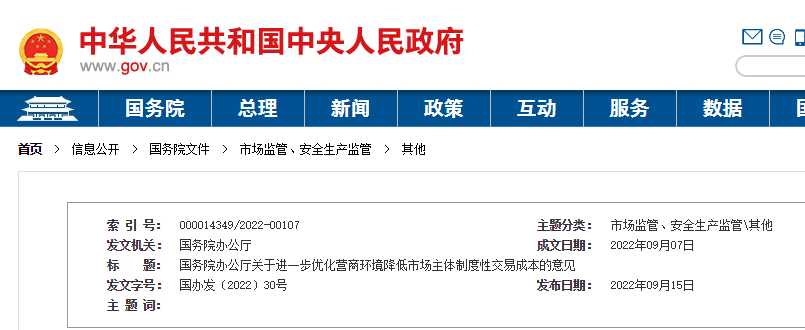 國務(wù)院：取消供應(yīng)商預(yù)選庫、資格庫、名錄庫！開展拖欠中小企業(yè)賬款集中治理，強(qiáng)制披露！