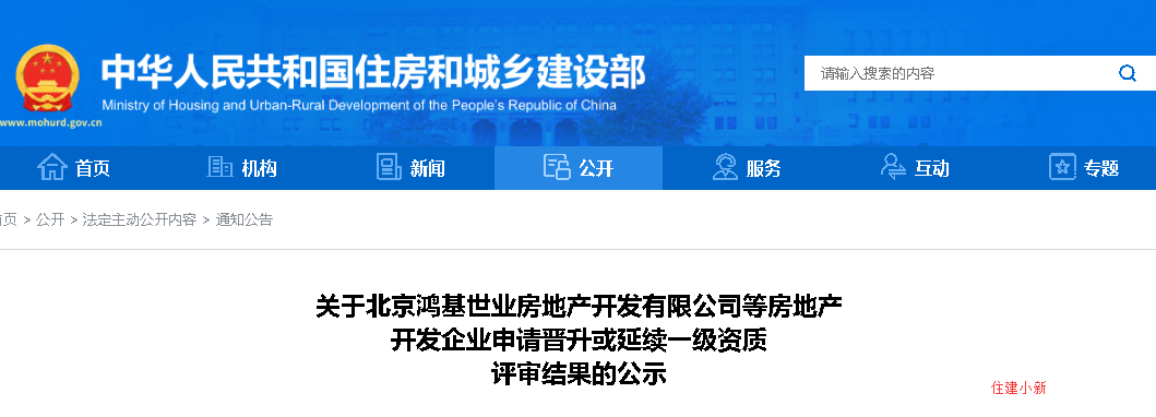 住建部：房產(chǎn)一級資質(zhì)公示！91家晉升，30家待定。179家申請延續(xù)，64家待定