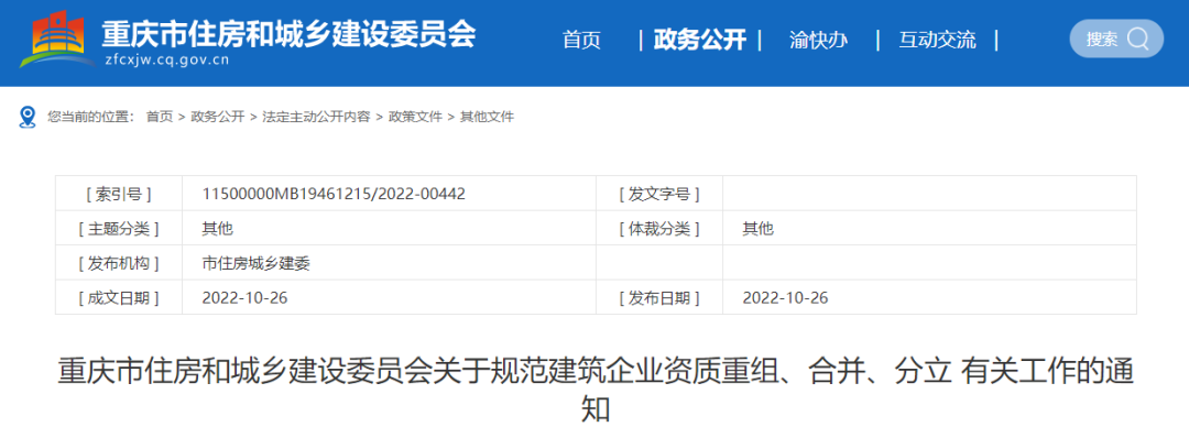 住建委：母子公司關系保持三年以上的，可以不再核查原企業(yè)資質！