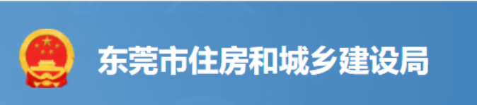 東莞：務(wù)必確保關(guān)鍵崗位人員到位履職！否則堅(jiān)決責(zé)令停工整改