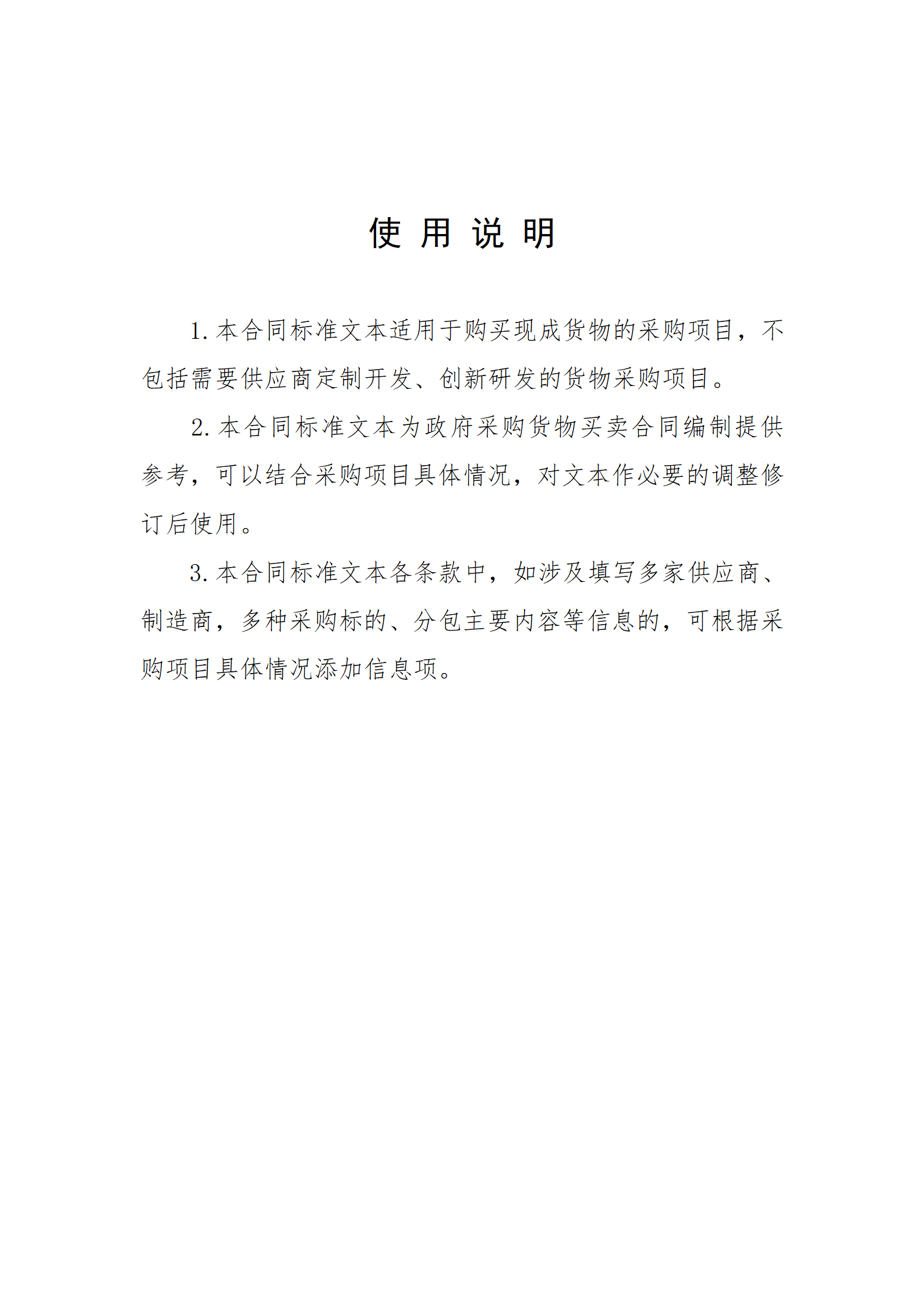 政府采購(gòu)貨物買賣合同（試行）_02.png