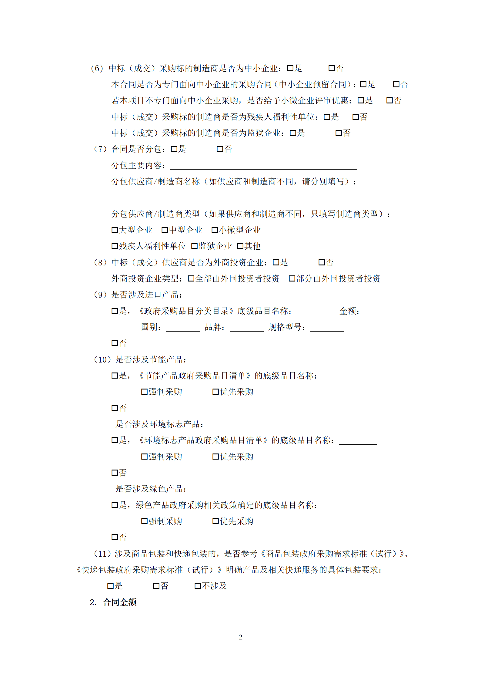 政府采購(gòu)貨物買賣合同（試行）_04.png