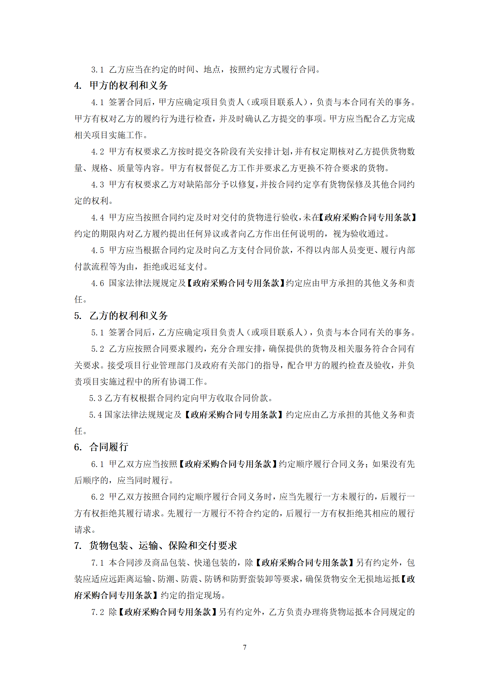 政府采購(gòu)貨物買賣合同（試行）_09.png