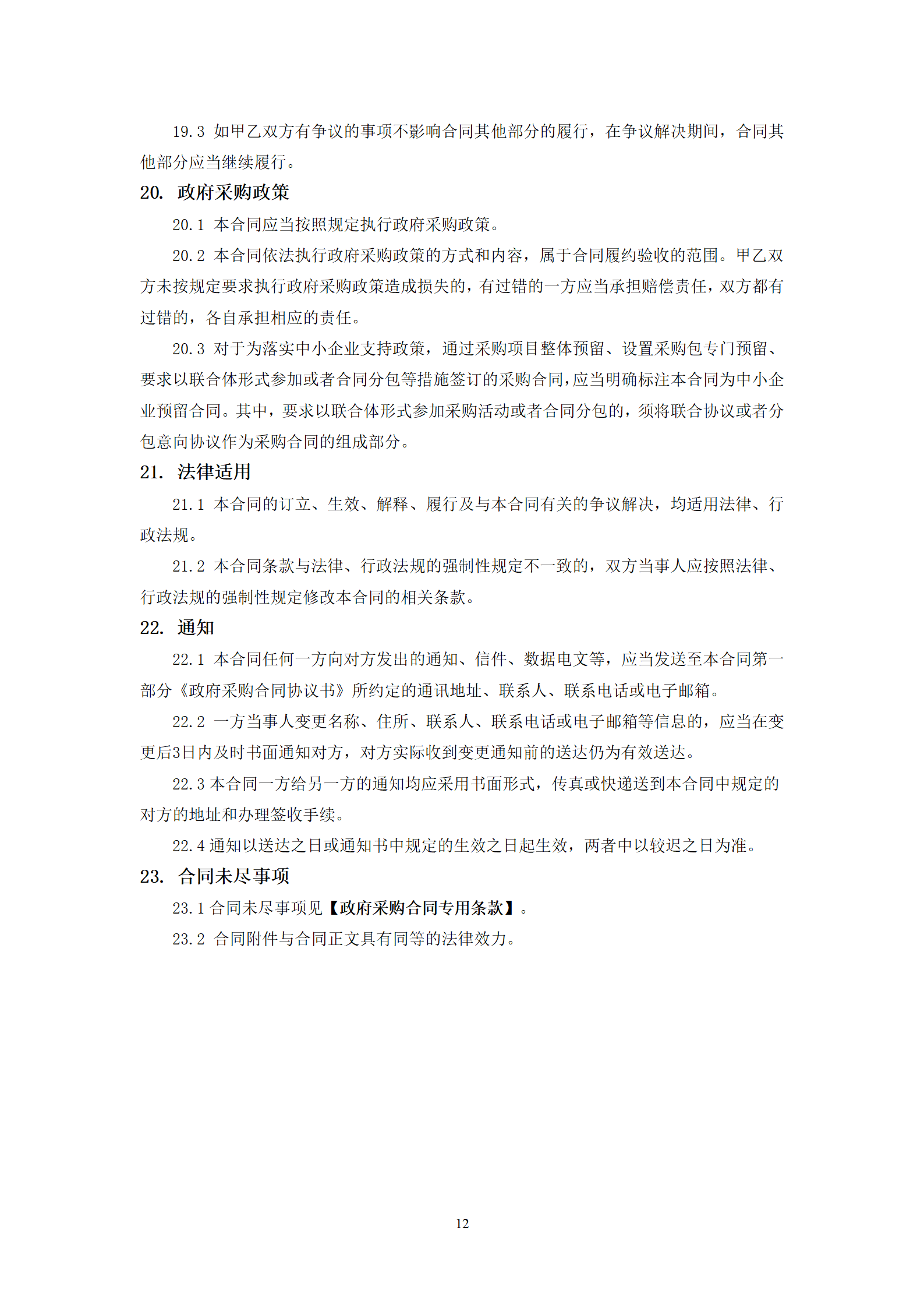 政府采購(gòu)貨物買賣合同（試行）_14.png