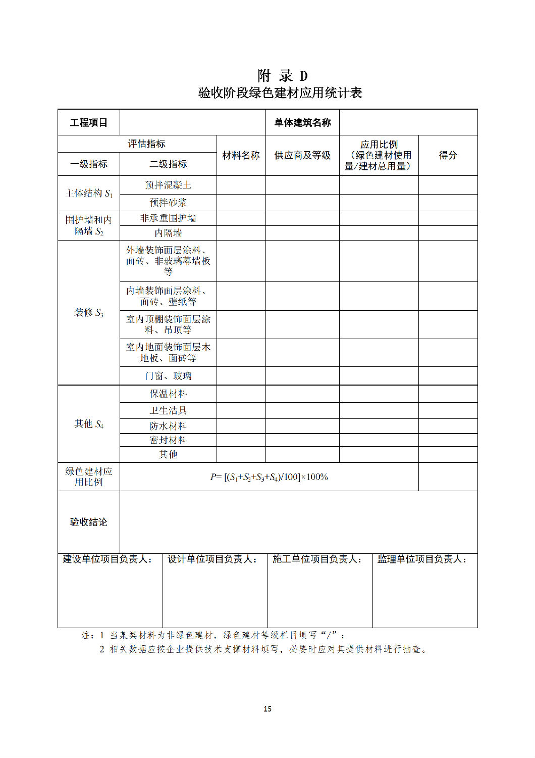 西安市綠色建材推廣應用技術指南（試行）