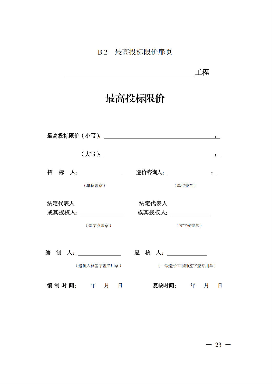 省住房城鄉(xiāng)建設(shè)廳關(guān)于印發(fā)《貴州省房屋建筑和市政基礎(chǔ)設(shè)施項目工程總承包計價導(dǎo)則》（試行）的通知（黔建建通〔2024〕34號）_24.png