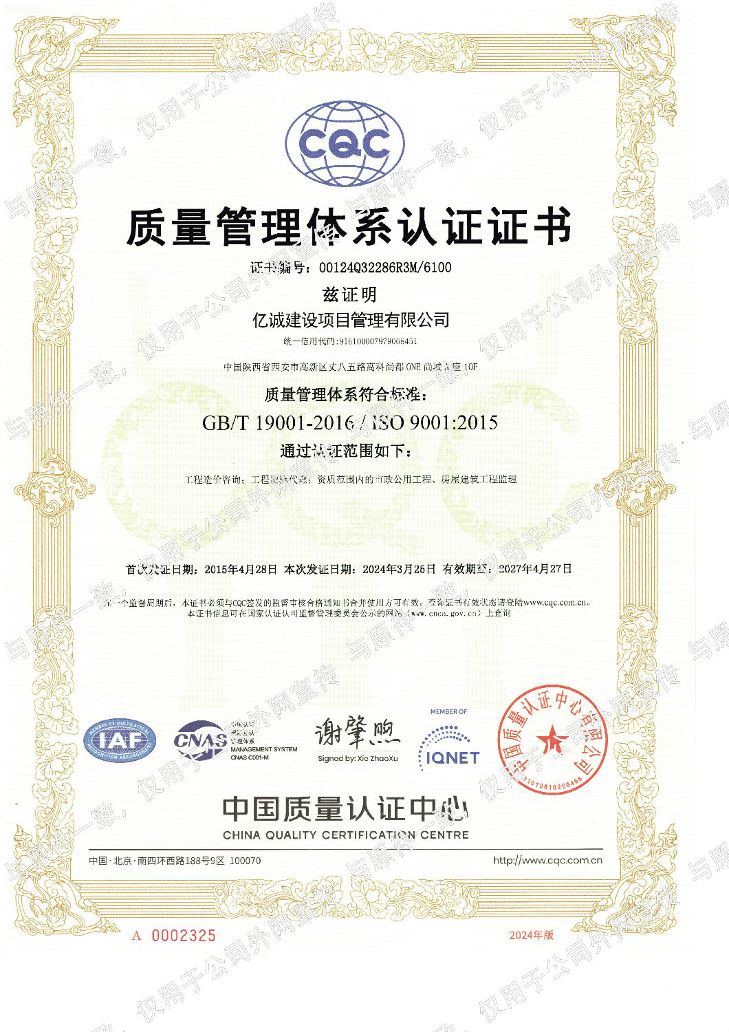 ISO9001質(zhì)量管理體系認(rèn)證證書(shū)  加水印(1).jpg