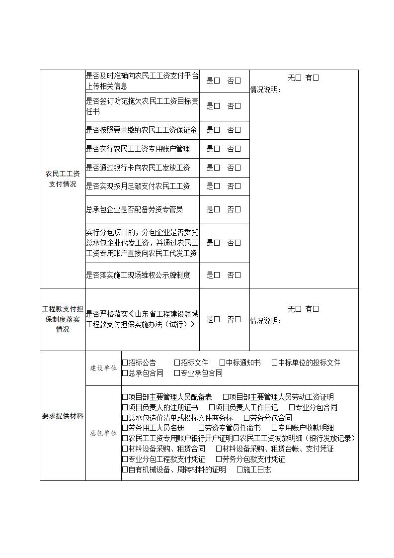 山東省住房和城鄉(xiāng)建設(shè)廳關(guān)于開展2024年度全省建筑市場“雙隨機(jī)、一公開”監(jiān)管檢查的通知_13.jpg