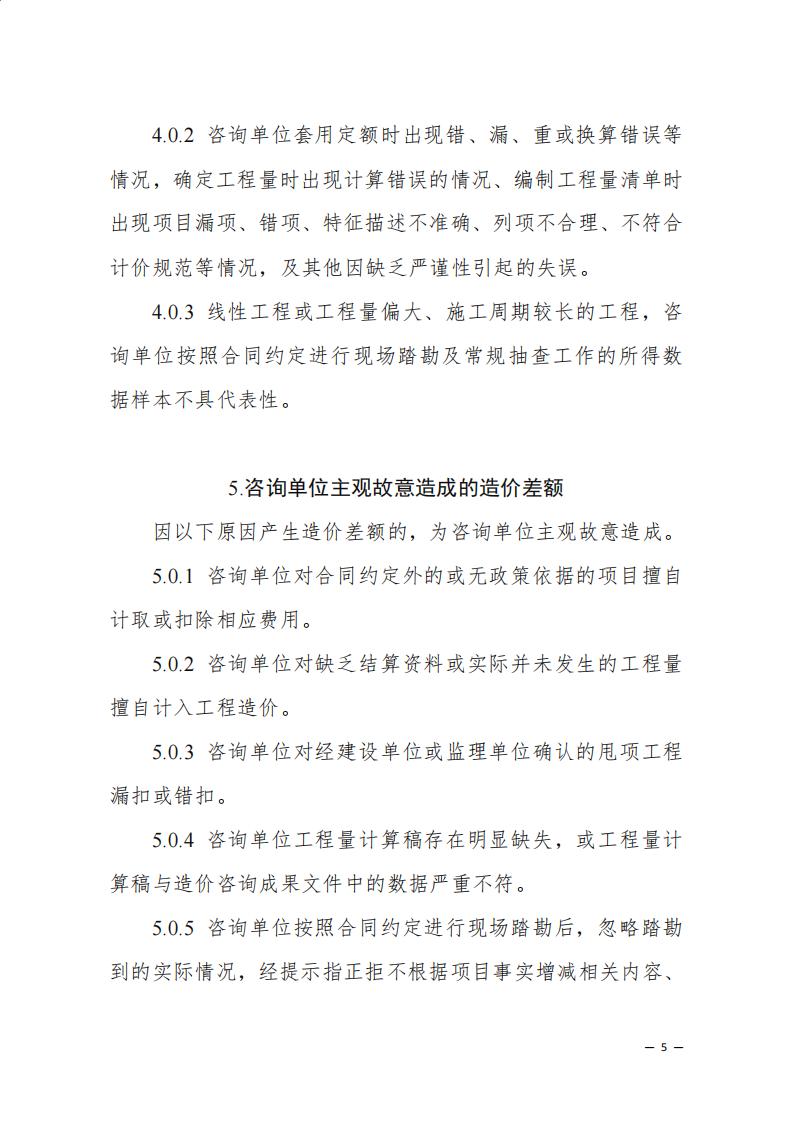 《浙江省建設工程造價咨詢成果差額分析工作指引（試行）》_03.jpg