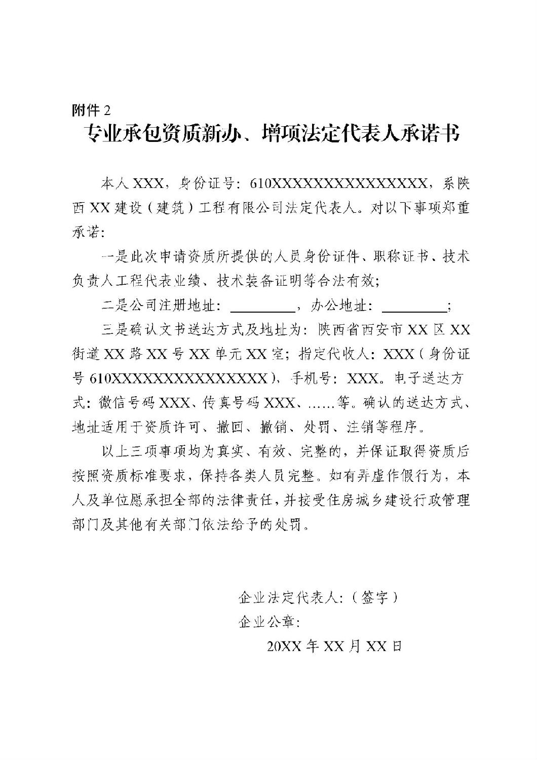 專業(yè)承包資質(zhì)新辦、增項(xiàng)法定代表人承諾書.jpg