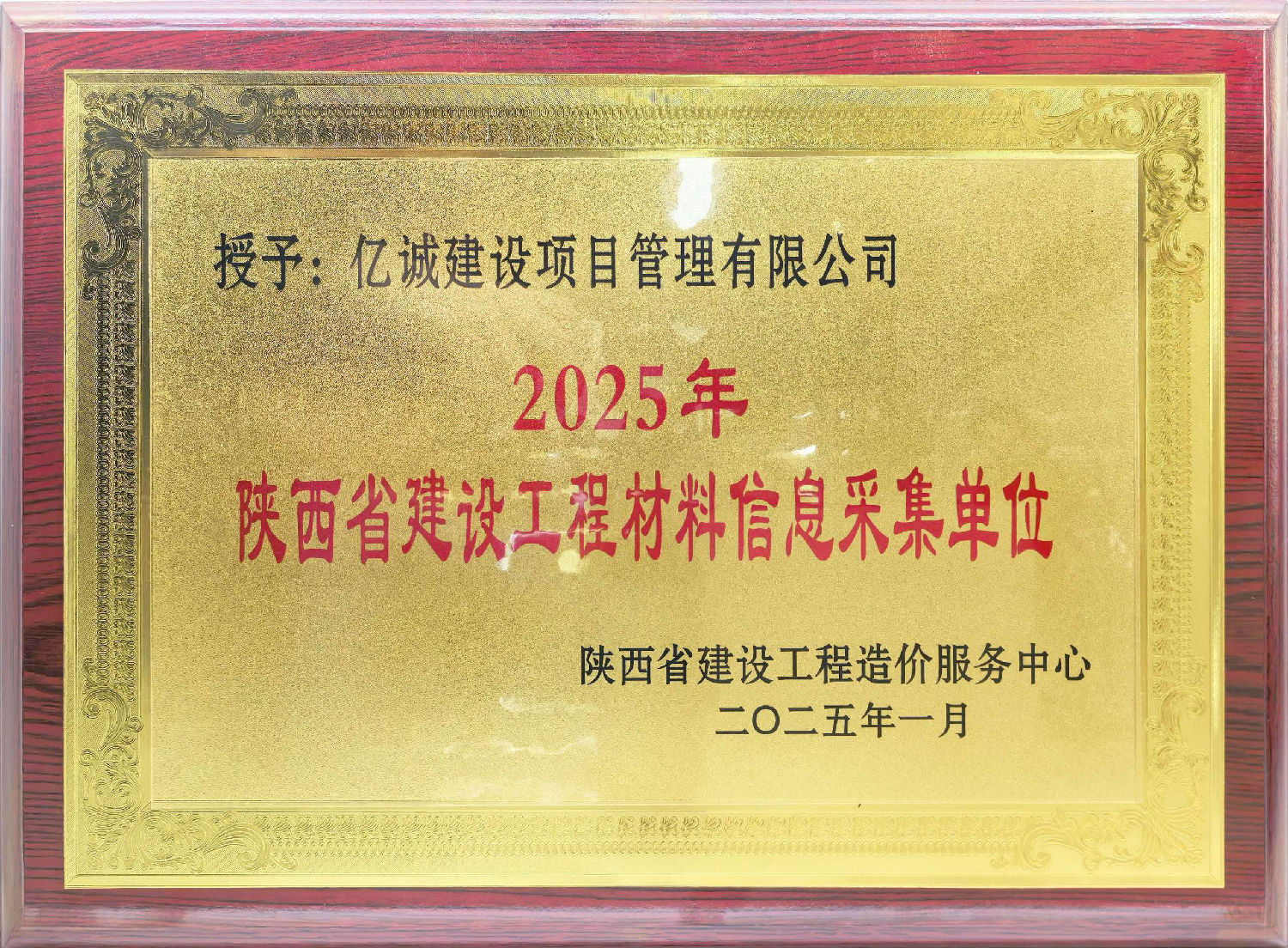 2025年陜西省建設(shè)工程材料信息采集單位.jpg